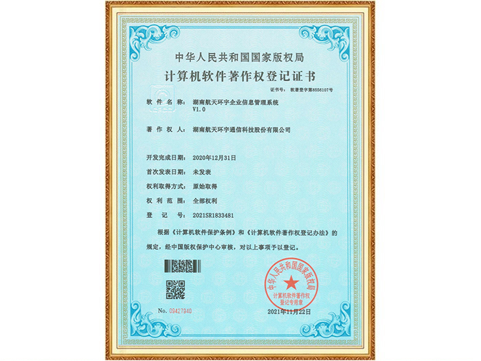 湖南航天亚星会员平台企业信息管理系统
