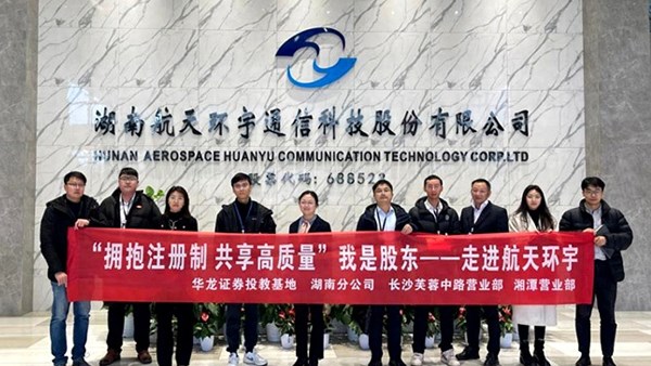 我是股东 | 华龙证券联合上交所走进沪市上市公司航天亚星会员平台