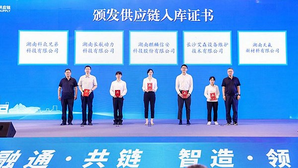 中国航空产业链供应链发展大会（湖南专。┛ 推动航空航天产业链协同发展
